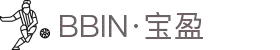 BBIN·宝盈集团(中国)有限公司